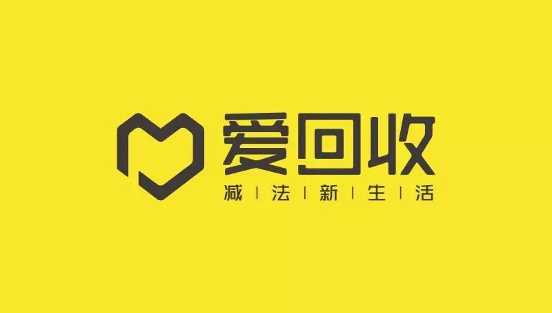 爱回收
