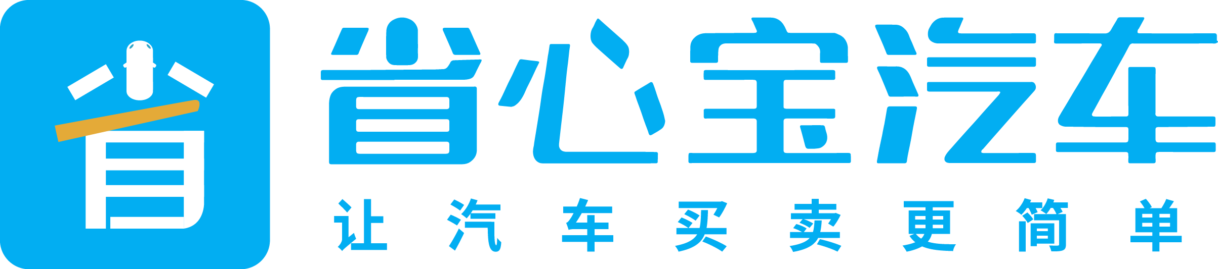 省心宝汽车