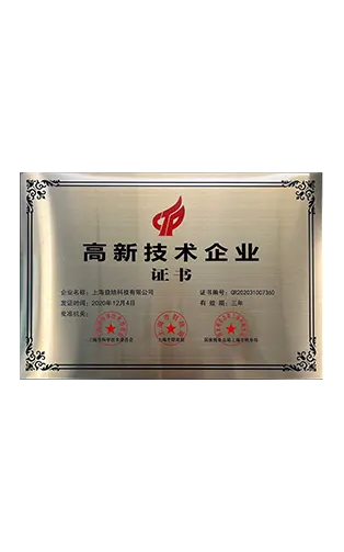 上海益培科技有限公司益才资质荣誉