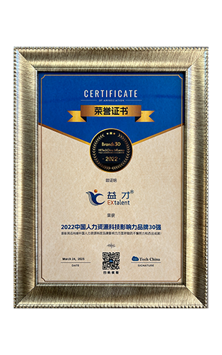 上海益培科技有限公司益才资质荣誉