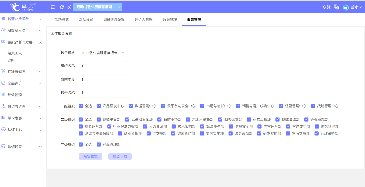 报告管理界面