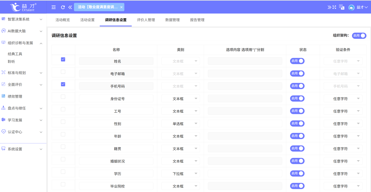 信息设置界面