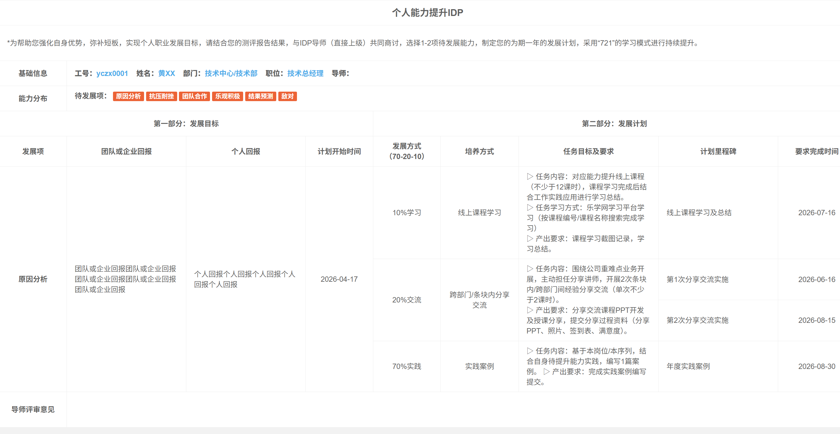 IDP系统动态追踪发展轨迹