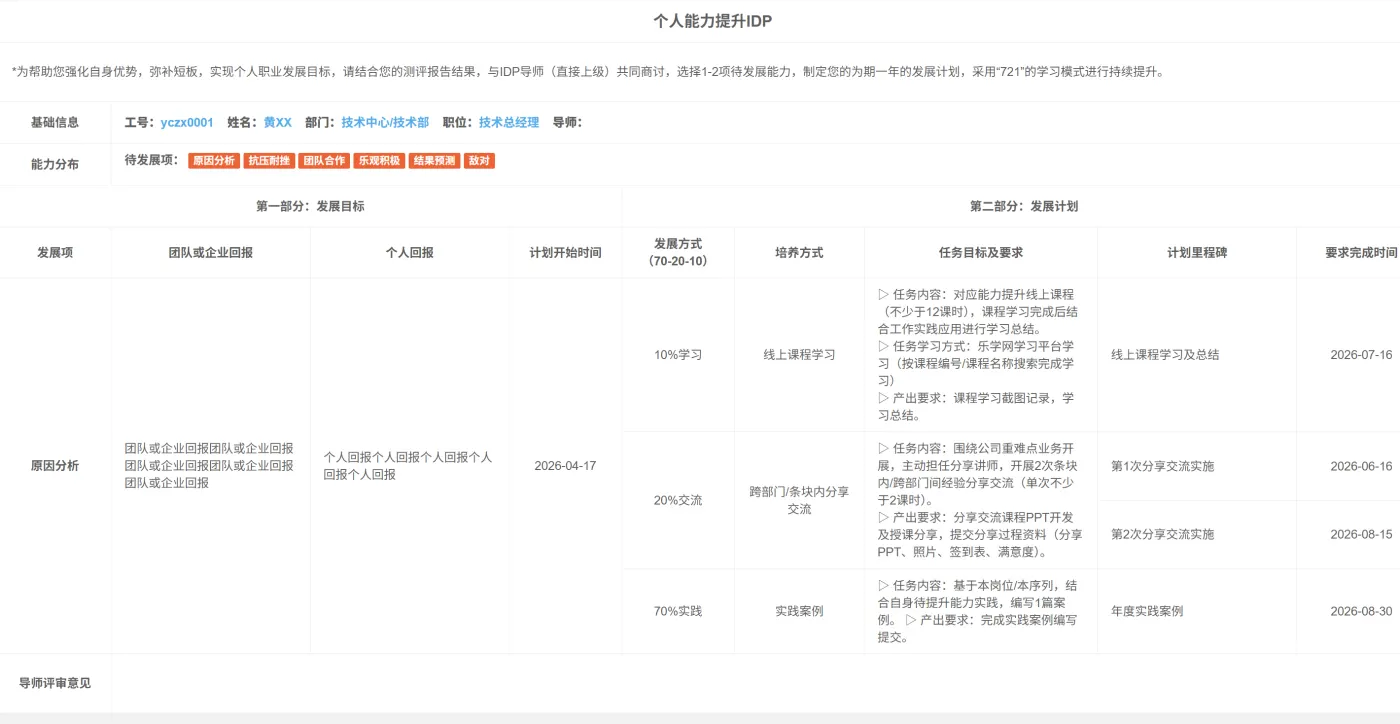 IDP系统动态追踪发展轨迹