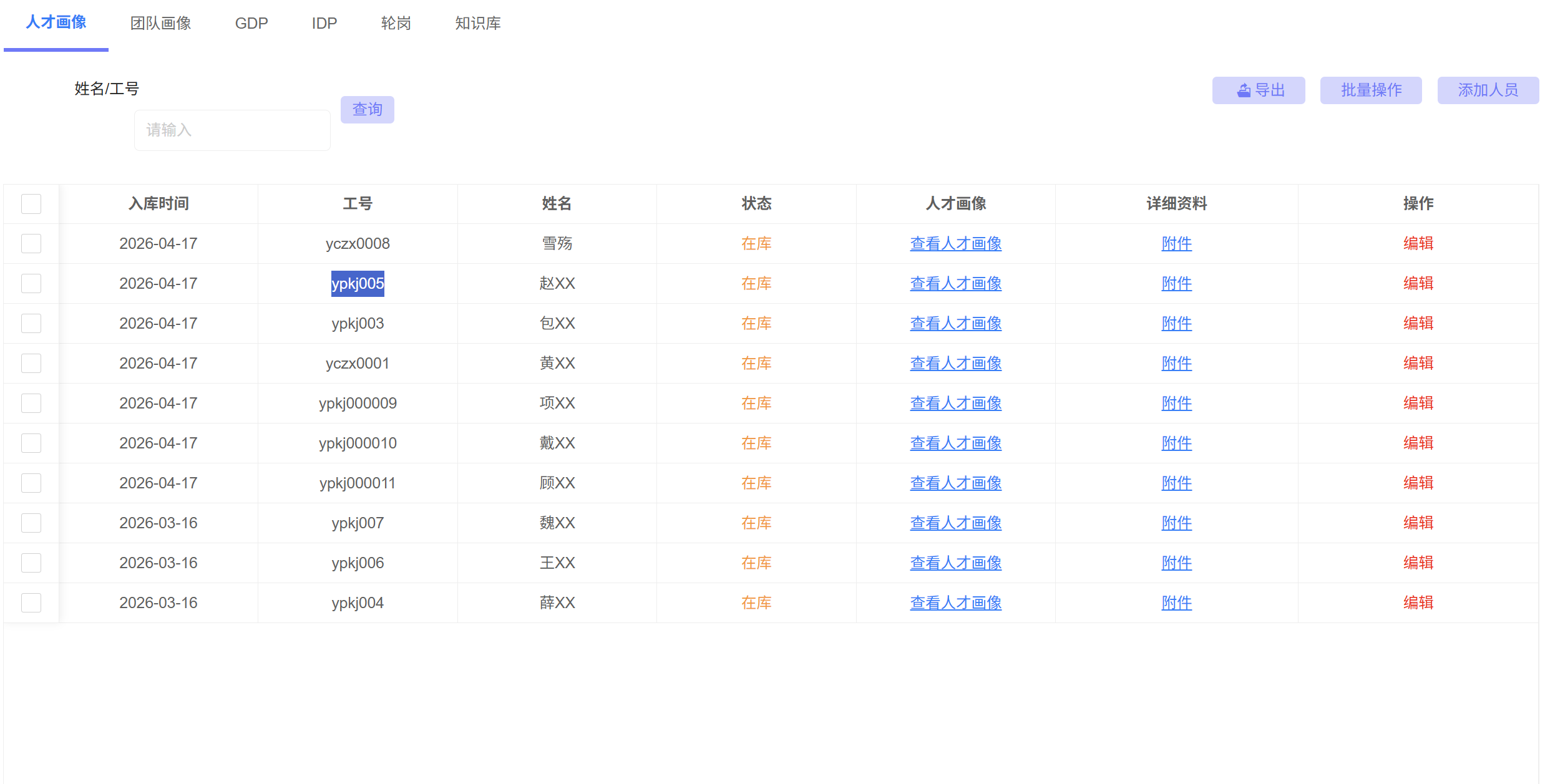 人才库系统