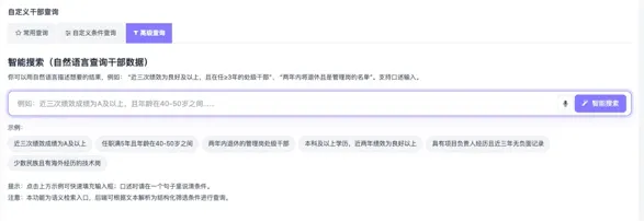 智能搜索界面展示